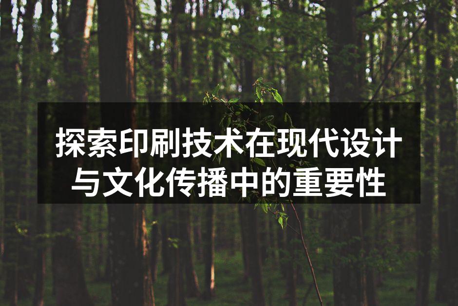 现代印刷技术展览