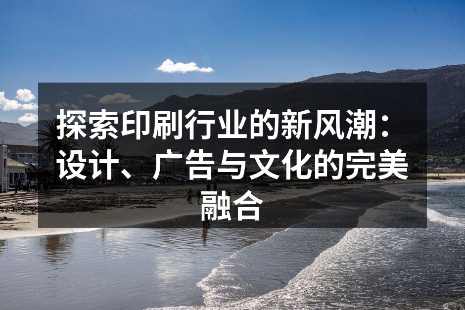 现代化印刷技术的应用