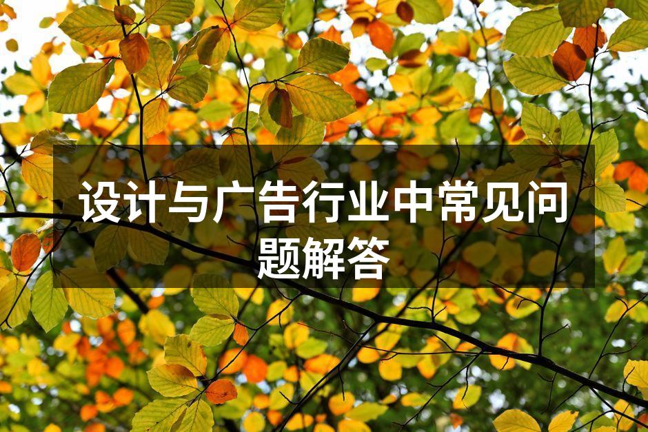 设计流程的重要沟通