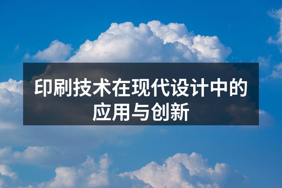 现代数字印刷设备